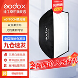 神牛（Godox） 保荣卡口方形柔光箱 摄影棚影室闪光灯柔光箱柔光布折叠方形柔光箱 60*90cm 方形版