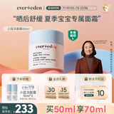 Evereden儿童面霜宝宝夏季面霜晒后补水保湿舒缓青少年小蓝冻水凝霜50ml