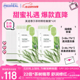 茶树维稳面膜20片 2.0升级款 控油维稳舒润油痘肌520礼物 送女友