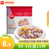 思念早餐面点任选组合 包子手抓饼烧麦馅饼馒头小笼包油条葱油饼饭团 四喜小圆子125g