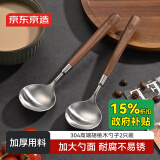 京东京造 勺子 汤饭勺304不锈钢食品级餐具套装【胡桃木柄】2只装