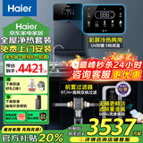 海尔（Haier）新款净水器家用直饮机厨下式全屋母婴净饮加热一体RO反渗透过滤器纯水机前置管线机大通量净水机 冷热三件套-前置+管线机+净水器