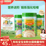 爷爷的农场有机高铁米粉婴儿米糊225g*3罐（胡萝卜苹果+南瓜番茄+紫薯鳕鱼）