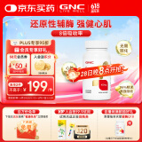 GNC健安喜泛醇还原型辅酶q10胶囊心脑血管备孕老人100mg30粒