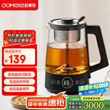欧美特（OUMETE）煮茶壶煮茶器 喷淋式蒸汽茶壶 养生壶 玻璃保温煮茶烧水壶OMT-PC1051