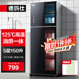德玛仕（DEMASHI）杀菌率99.99%消毒柜 家用 立式 家用消毒碗柜 大容量高温碗筷消毒柜  立式消毒柜 高温消毒柜 6层150L丨供6-10人丨125℃高温