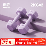 帝威哑铃女士家用包胶小哑铃健身器材儿童初学者瑜伽塑形男士锻炼臂肌 【梦幻紫】2kg*2 入门基础