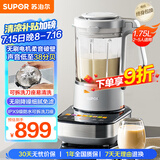苏泊尔（SUPOR）【国家补贴】轻音破壁机 家用破冰碎冰榨汁机豆浆机1.75L大容量3-5人适用变频轻音触控彩屏 SP601R