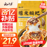 云山半糯米糍粑1090g含红糖豆粉糍粑块红糖糍粑驴打滚年糕点零食小吃