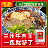 拾翠坊正宗兰州牛肉拉面汤料包500g  牛肉面底料煮面汤料调味料调料包