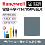 摩冷原装顺丰包邮PTM7950霍尼韦尔7950相变片导热硅脂片cpu导热膏笔记本台式机显卡散热硅脂垫片 160*100*0.25mm|1片+送清灰拆机套装