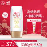大宝水感多效防晒露50gSPF50+高倍防晒霜防水防汗面部护肤品
