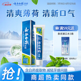云南白药经典系列牙膏 改善牙龈问题 清新口气 薄荷香型牙膏65g便携旅行装