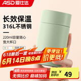 爱仕达（ASD）保温杯 母婴级316不锈钢高颜值男女士办公迷你便携学生仙女喝水杯 迷你口袋杯220ml 绿色