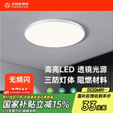 木林森照明吸顶灯LED卧室灯阳台过道灯具超薄超亮三防灯白光灯饰12W正白光