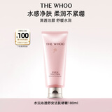后Whoo拱辰享水沄沁透舒安洁肤啫喱180ml水润洗面奶洁面女生日礼物
