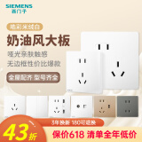 西门子（SIEMENS） 皓彩米绒白哑光无边框大面板 开关插座面板暗装86型奶油风插座 全屋开关插座套餐配齐