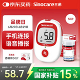 三诺血糖仪检测仪家用医用级智能免调码高准确安稳+Pro仪器+50支试纸