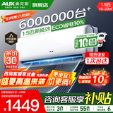 奥克斯（AUX）家电补贴20%空调1匹/1.5匹新一级/三级能效变频空调 节能静音 家用卧室壁挂式空调挂机 以旧换新 1.5匹 三级能效 【新能效升级变频冷暖】