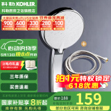 科勒（KOHLER） 淋浴花洒喷头 手持花洒多功能莲蓬头软管滑动杆底座托套餐 K-30251T-CP+软管