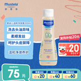 妙思乐（Mustela）婴儿温和洗发露200ml 儿童洗发水3-6-12岁适用 法国原装进口
