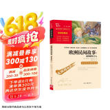 欧洲民间故事 聪明的牧羊人 快乐读书吧五年级上册推荐课外阅读书 小学语文教材配套课外阅读书目 附真题 新老版本随机发货