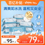 舒洁（Kleenex）羊驼湿厕纸80抽*10包 (800抽)清洁湿纸巾私处清洁EDI纯水