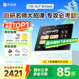 作业帮AI学习机T20Pro+【国家补贴15%】平板电脑小学到高中全科作业辅导 名师大招课 家教机12.7''8+256G