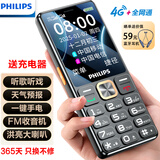 飞利浦（PHILIPS）E6218 全网通4G老年人手机 大喇叭超长待机大屏大字大声音老人专用直板按键学生备用机 星空黑
