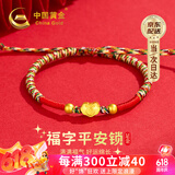 中国黄金花绳五彩绳宝宝黄金手链足金平安锁高级感生日礼物新生婴儿见面礼 足金锁包光珠手链【宝宝平安锁】