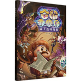 仓鼠大侦探1：陆上连环奇案 