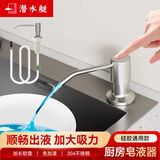 潜水艇（Submarine）不锈钢皂液器水槽洗洁精按压器出液器压取器厨房皂液洗涤剂延长管 【硅胶款】不锈钢泵头 1米延长管
