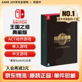 任天堂（Nintendo） Switch游戏卡带全新原装实体卡Switch2游戏软件海外通用版本 【特价款】塞尔达2王国之泪典藏版-NS1