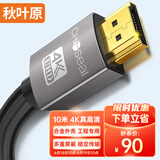 秋叶原（CHOSEAL）HDMI线工程级 4K/60HZ高清线 3D视频线10米笔记本电脑机顶盒连接电视投影仪显示器数据连接线DH500