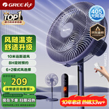 格力（GREE）【智能温控】大风量电风扇家用风随温变落地扇轻音节能立式智能遥控风扇易拆洗电扇 FD-35X66Bh7