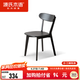 源氏木语实木餐椅北欧风橡木靠背椅家用多材质休闲椅现代简约餐厅吃饭椅子 橡木烟熏色0.47米圆弧餐椅