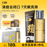 C咖控油祛痘洁面酸酶水套装去闭口净毛孔提亮肤色护肤品套装女