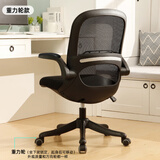 贝尔曼（berlman） 电脑椅家用办公转椅人体工学椅学生学习久坐椅子靠背舒适书桌椅 黑框黑网-重力轮-推荐孩子用