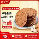 顾生堂铁棍山药红枣黑芝麻饼1000g无蔗糖黑米饼干粗粮食品孕妇老人零食