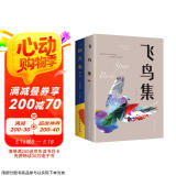 全两册 飞鸟集+新月集 泰戈尔中英双语版彩图英汉对照正版泰戈尔诗选诗集外国文学诗歌词曲