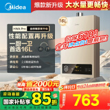 美的（Midea）16升燃气热水器天然气【一厨两卫】【国补立减15%】家用智能变频恒温节能低水压启动JSQ30-HWA Pro