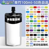 青竹画材（CHINJOO） 水粉颜料袋装补充包100ml 流光白果冻色彩单个颜料艺考学生用替换装单颗 自选颜色、对比色卡备注颜色（需要多少拍下多少数量） 100ml