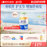 健力多氨糖软骨素钙片80片 中老年成人补软骨护关节【40片*2/80片*1混发