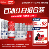 百威啤酒冰啤酒500ml*18听+淡色拉格450ml*3听组合装春日出游