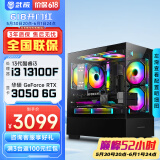 武极 天机 i5 12400F/RX6500XT设计师剪辑游戏电竞办公台式全套主播组装电脑黑神话悟空主机DIY整机 i3 13100F+RTX3050+16G配置五