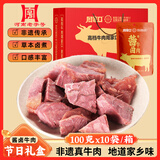 周家口酱卤熟牛肉零食代餐河南五香即食牛肉特产小吃节日礼品盒100克x10