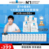 理肤泉【孙颖莎推荐】B5面膜PRO30片套装 补水保湿紧急修护受损舒缓泛红