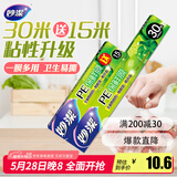 妙洁 大号保鲜膜盒装30米*30cm送小号15米组合装  经济实惠