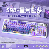 狼蛛（AULA）S98无线机械键盘蓝牙/2.4G/有线三模连接全键热插拔gasket结构2U0全键无冲客制化游戏电竞办公键盘 【无线三模版】S98星河幽梦-混光 茶轴