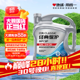 统一（Monarch）经典保护高性能全合成汽机油SP 5W-30 SP级 4L 汽车保养 